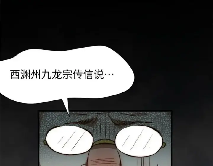 《顶级气运，悄悄修炼千年》105 第二位主人图19