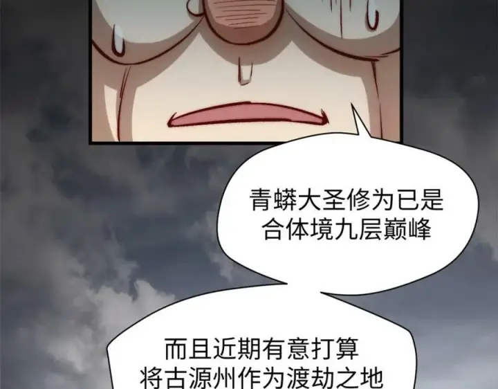 《顶级气运，悄悄修炼千年》105 第二位主人图20