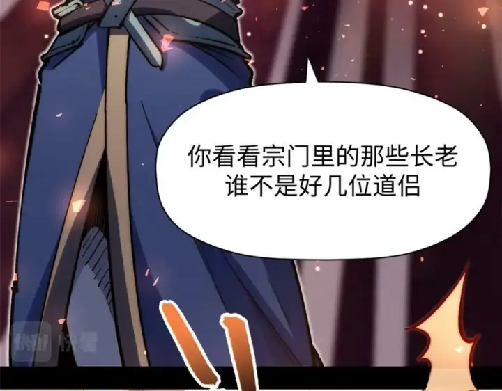 《顶级气运，悄悄修炼千年》105 第二位主人图35