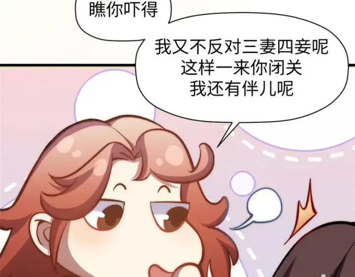 《顶级气运，悄悄修炼千年》105 第二位主人图43
