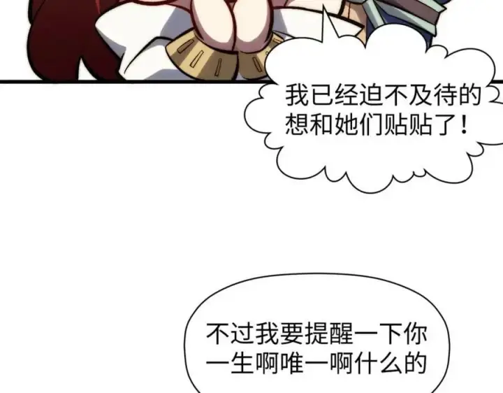 《顶级气运，悄悄修炼千年》105 第二位主人图47