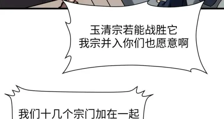 《顶级气运，悄悄修炼千年》105 第二位主人图6