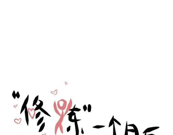 《顶级气运，悄悄修炼千年》105 第二位主人图68