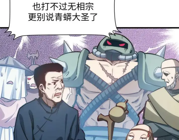 《顶级气运，悄悄修炼千年》105 第二位主人图7