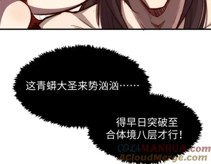 《顶级气运，悄悄修炼千年》105 第二位主人图73