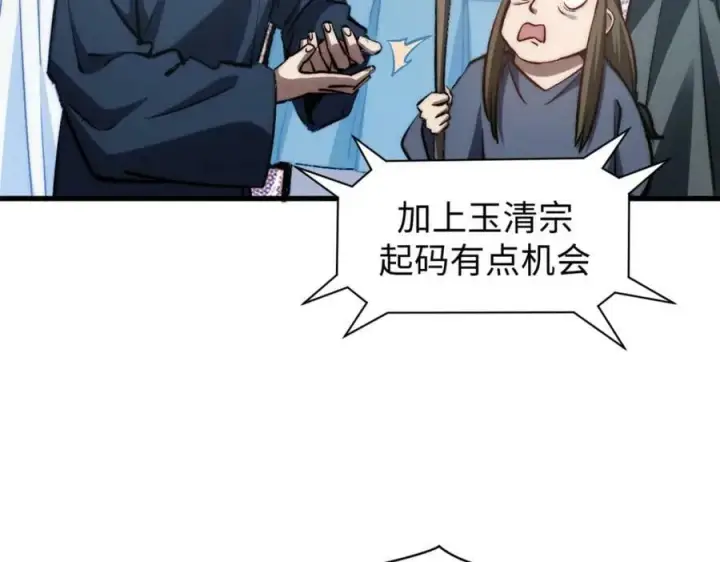 《顶级气运，悄悄修炼千年》105 第二位主人图8