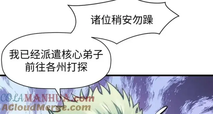 《顶级气运，悄悄修炼千年》105 第二位主人图9