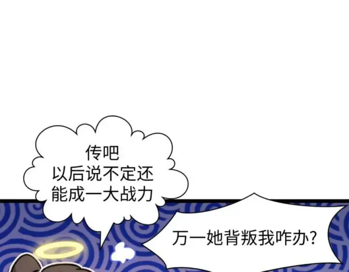 《顶级气运，悄悄修炼千年》106 妖圣诞生图100