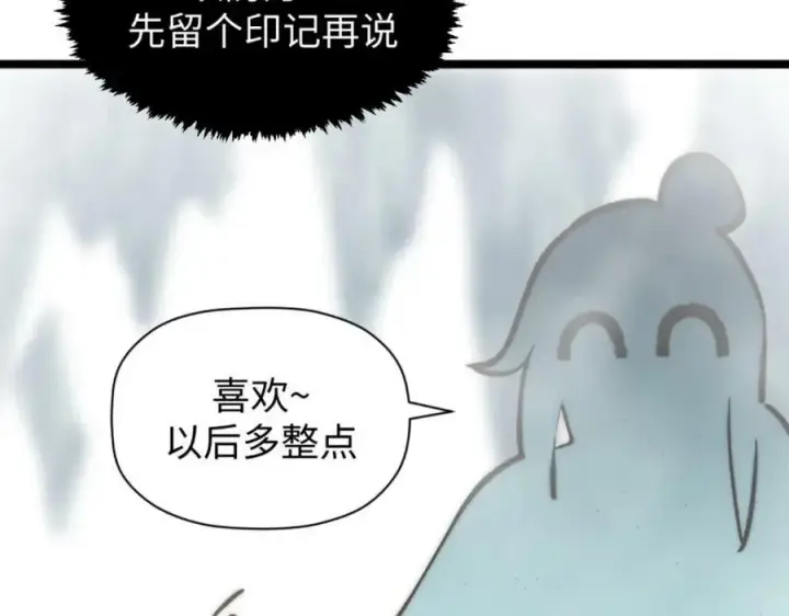 《顶级气运，悄悄修炼千年》106 妖圣诞生图104