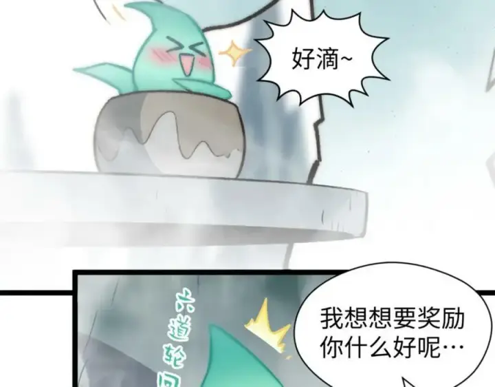 《顶级气运，悄悄修炼千年》106 妖圣诞生图106