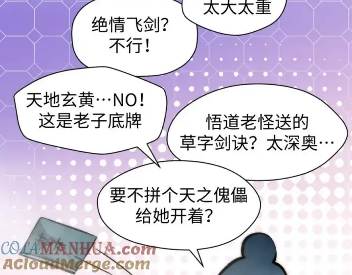 《顶级气运，悄悄修炼千年》106 妖圣诞生图109