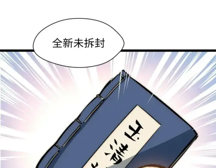 《顶级气运，悄悄修炼千年》106 妖圣诞生图112