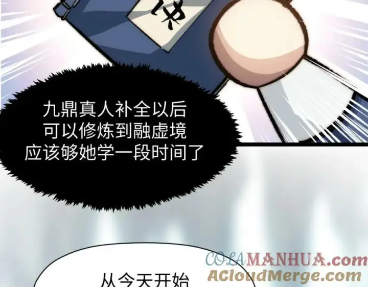 《顶级气运，悄悄修炼千年》106 妖圣诞生图113