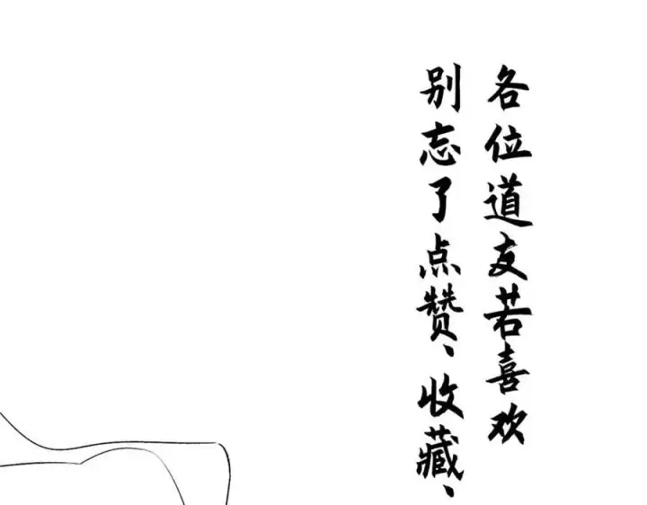 《顶级气运，悄悄修炼千年》106 妖圣诞生图196