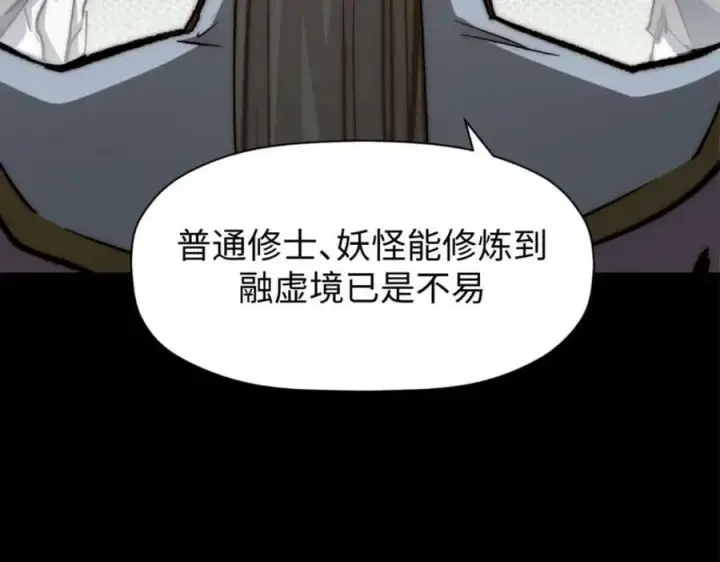 《顶级气运，悄悄修炼千年》106 妖圣诞生图38