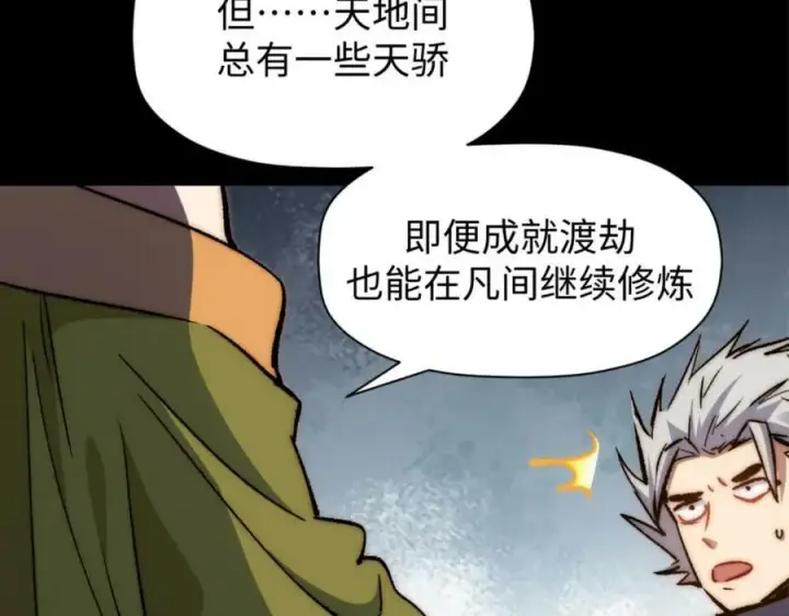 《顶级气运，悄悄修炼千年》106 妖圣诞生图47