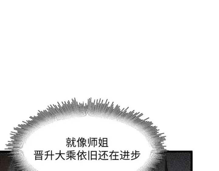 《顶级气运，悄悄修炼千年》106 妖圣诞生图50
