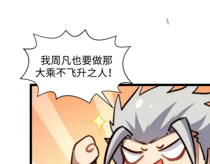 《顶级气运，悄悄修炼千年》106 妖圣诞生图58