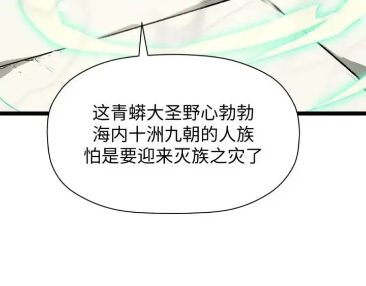 《顶级气运，悄悄修炼千年》106 妖圣诞生图64