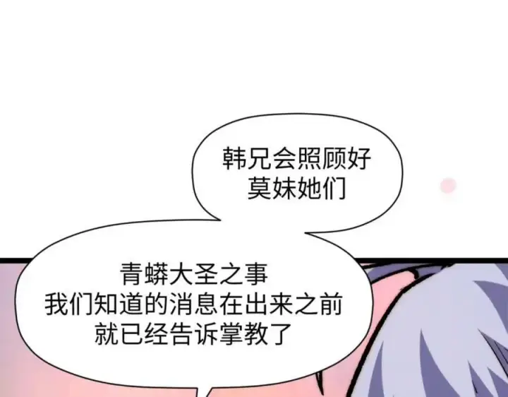 《顶级气运，悄悄修炼千年》106 妖圣诞生图71
