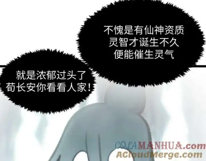 《顶级气运，悄悄修炼千年》106 妖圣诞生图97