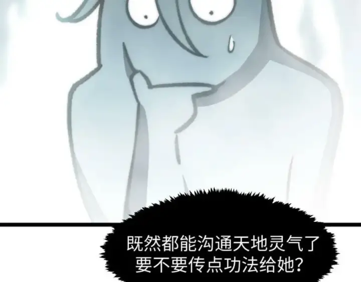 《顶级气运，悄悄修炼千年》106 妖圣诞生图98