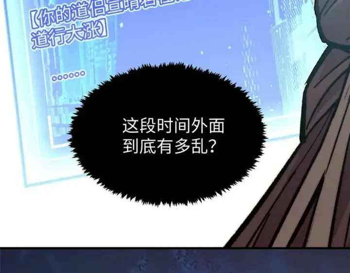《顶级气运，悄悄修炼千年》107 渡劫境，成！图103