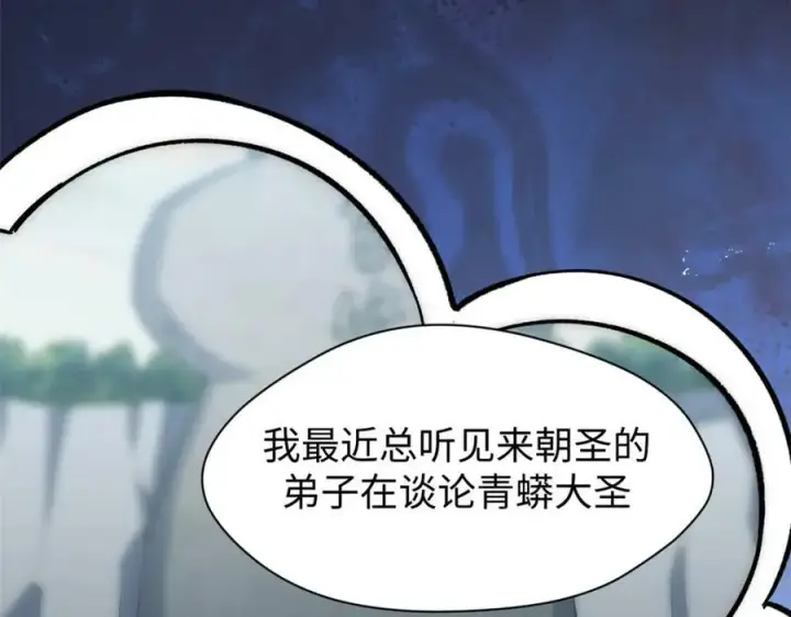 《顶级气运，悄悄修炼千年》107 渡劫境，成！图104
