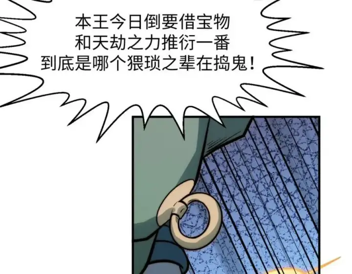 《顶级气运，悄悄修炼千年》107 渡劫境，成！图11