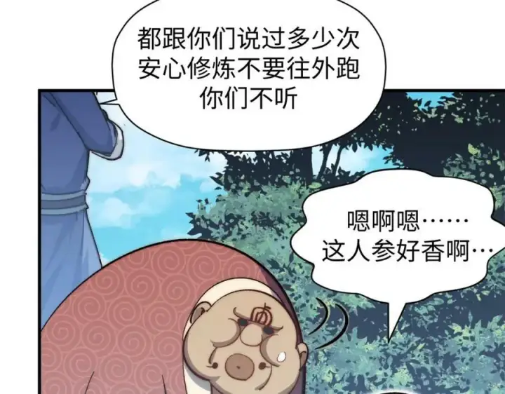 《顶级气运，悄悄修炼千年》107 渡劫境，成！图112
