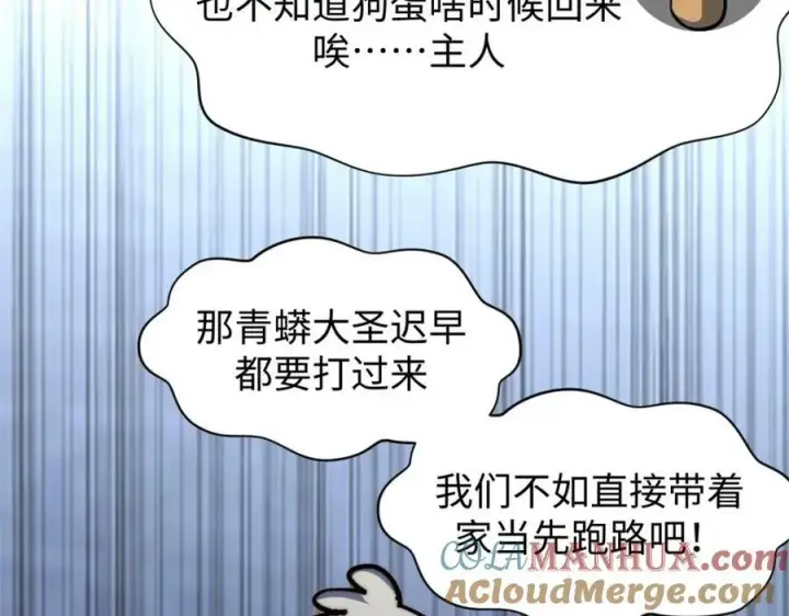 《顶级气运，悄悄修炼千年》107 渡劫境，成！图125