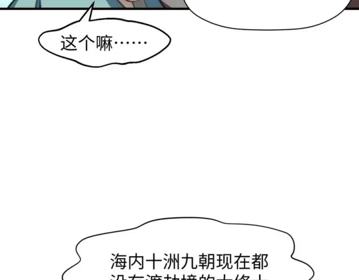 《顶级气运，悄悄修炼千年》107 渡劫境，成！图151