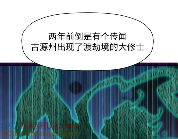《顶级气运，悄悄修炼千年》107 渡劫境，成！图157
