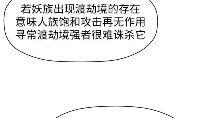 《顶级气运，悄悄修炼千年》107 渡劫境，成！图164