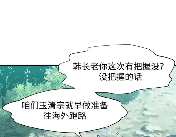 《顶级气运，悄悄修炼千年》107 渡劫境，成！图167