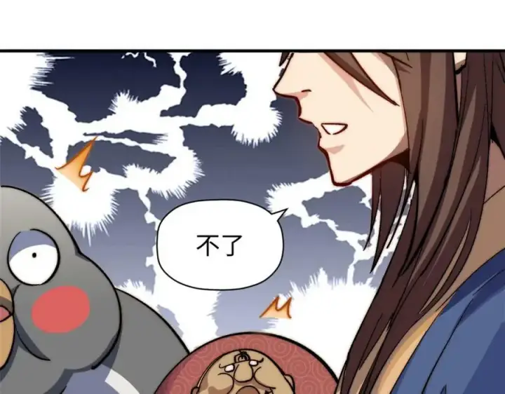 《顶级气运，悄悄修炼千年》107 渡劫境，成！图171
