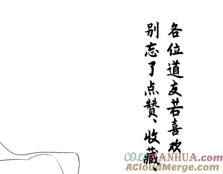 《顶级气运，悄悄修炼千年》107 渡劫境，成！图181