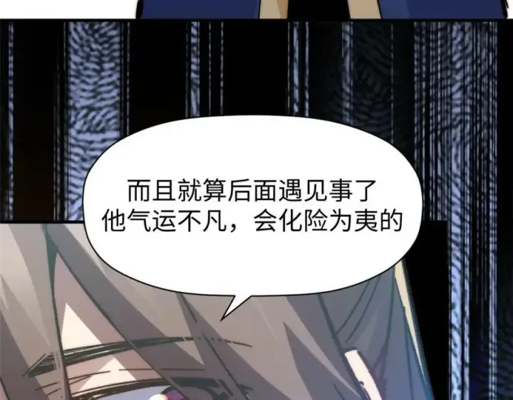 《顶级气运，悄悄修炼千年》107 渡劫境，成！图98