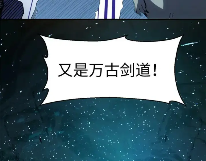 《顶级气运，悄悄修炼千年》108 再走三步！图112