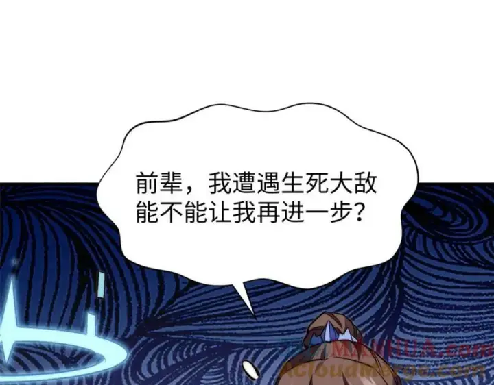 《顶级气运，悄悄修炼千年》108 再走三步！图125