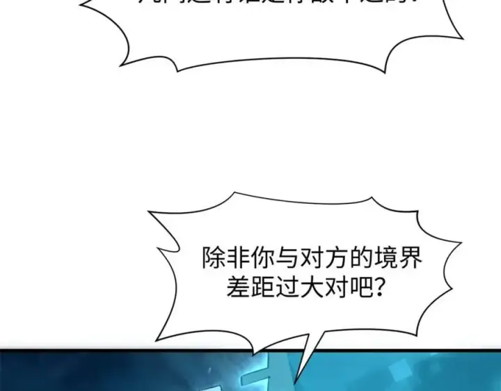 《顶级气运，悄悄修炼千年》108 再走三步！图131