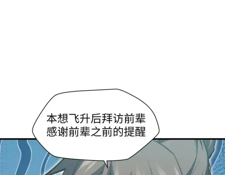 《顶级气运，悄悄修炼千年》108 再走三步！图136