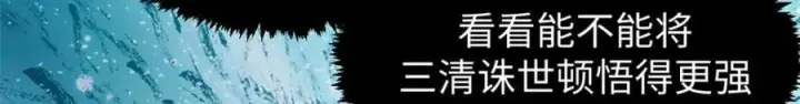 《顶级气运，悄悄修炼千年》108 再走三步！图147