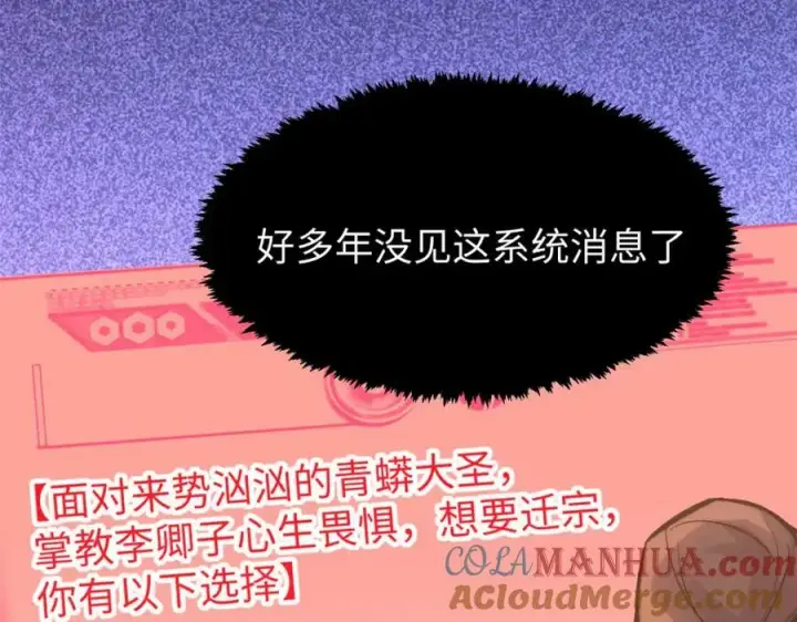 《顶级气运，悄悄修炼千年》108 再走三步！图17