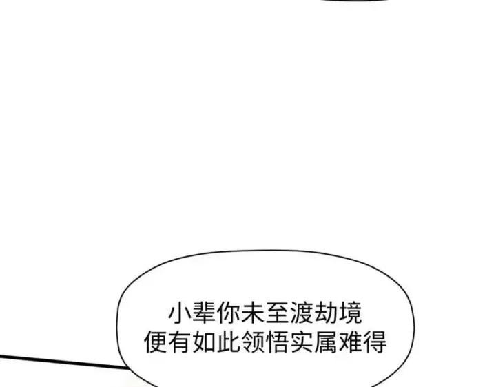 《顶级气运，悄悄修炼千年》108 再走三步！图194