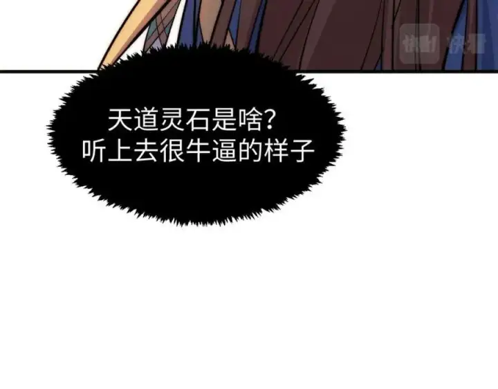 《顶级气运，悄悄修炼千年》108 再走三步！图20