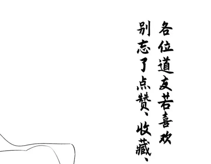《顶级气运，悄悄修炼千年》108 再走三步！图238