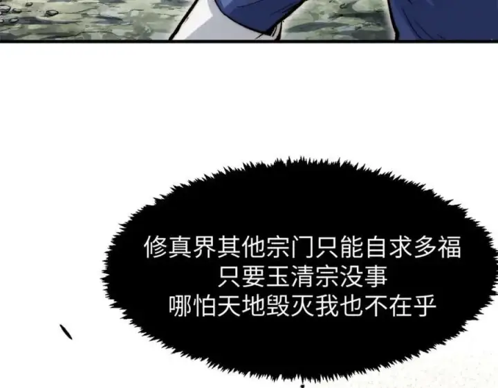 《顶级气运，悄悄修炼千年》108 再走三步！图46