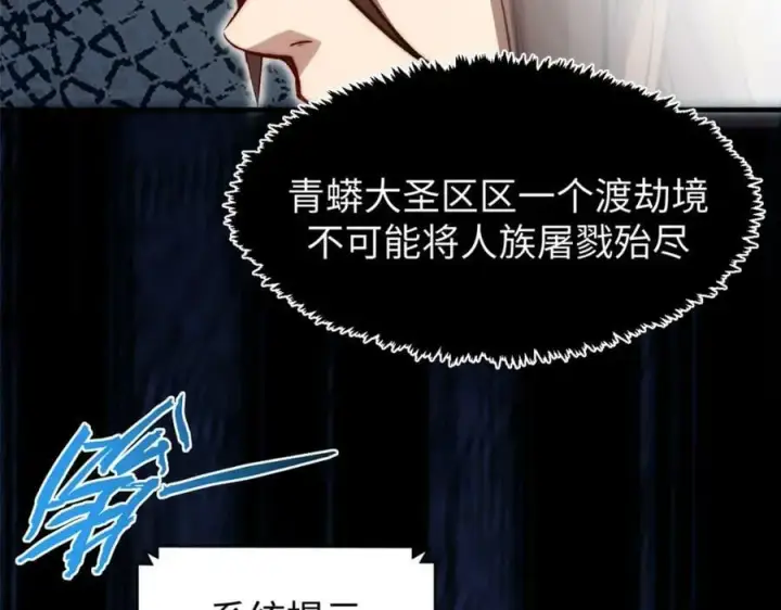 《顶级气运，悄悄修炼千年》108 再走三步！图55