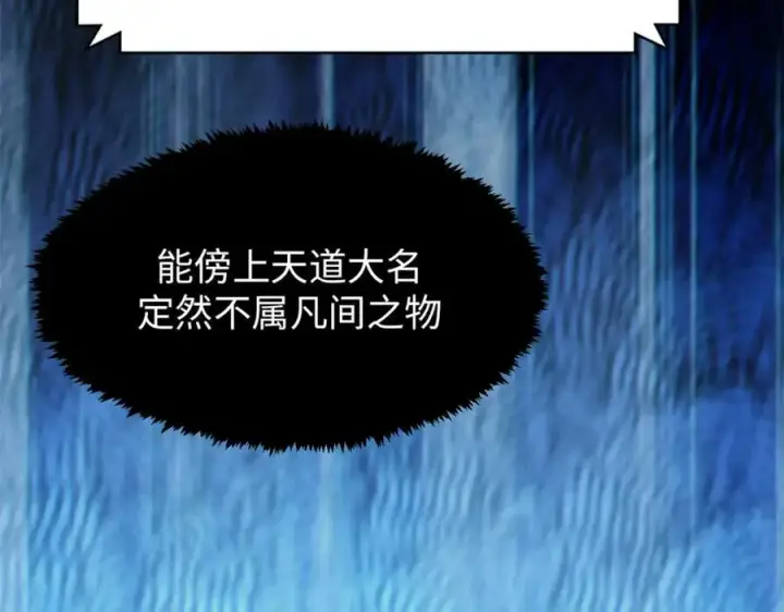 《顶级气运，悄悄修炼千年》108 再走三步！图58
